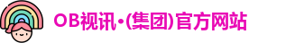 OB视讯
